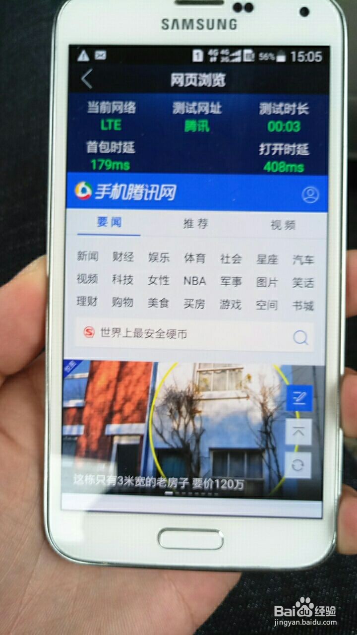 教你如何使用业务感知测试移动网络速率