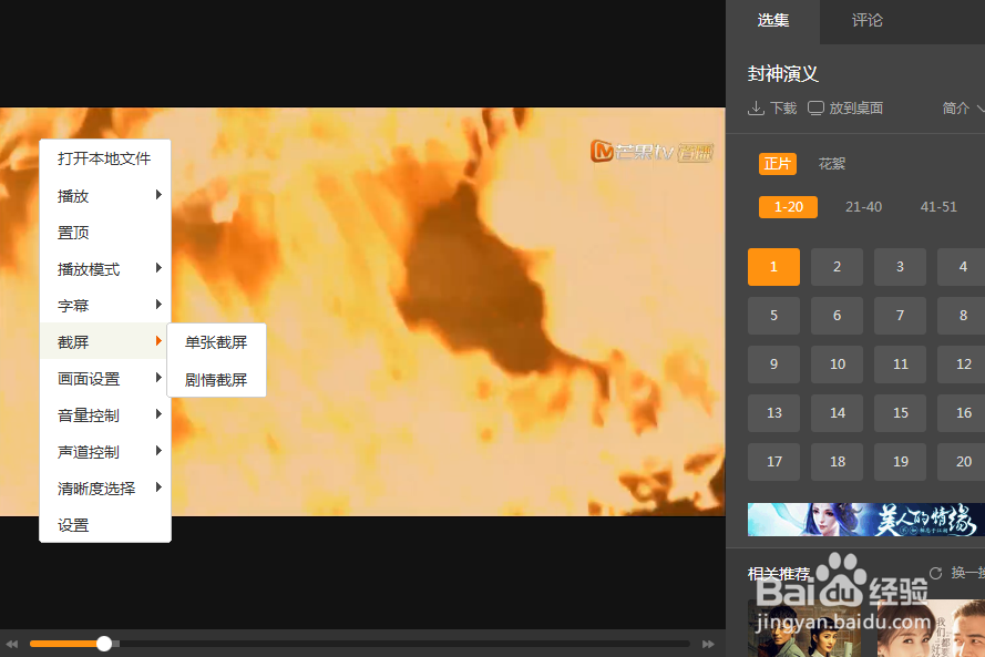 如何使用芒果TV的单张截屏功能？