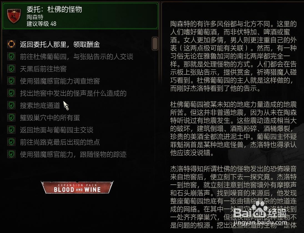 巫师3 杜佛的怪物 任务攻略