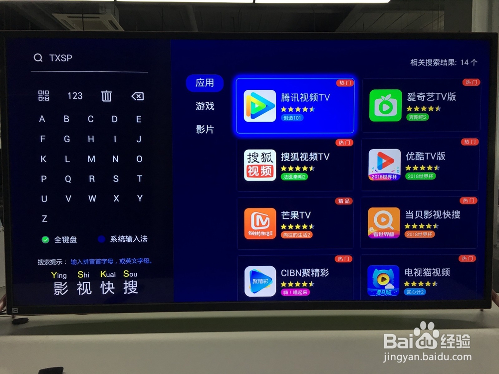 腾讯视频网剧怎么在智能电视上收看，操作方法