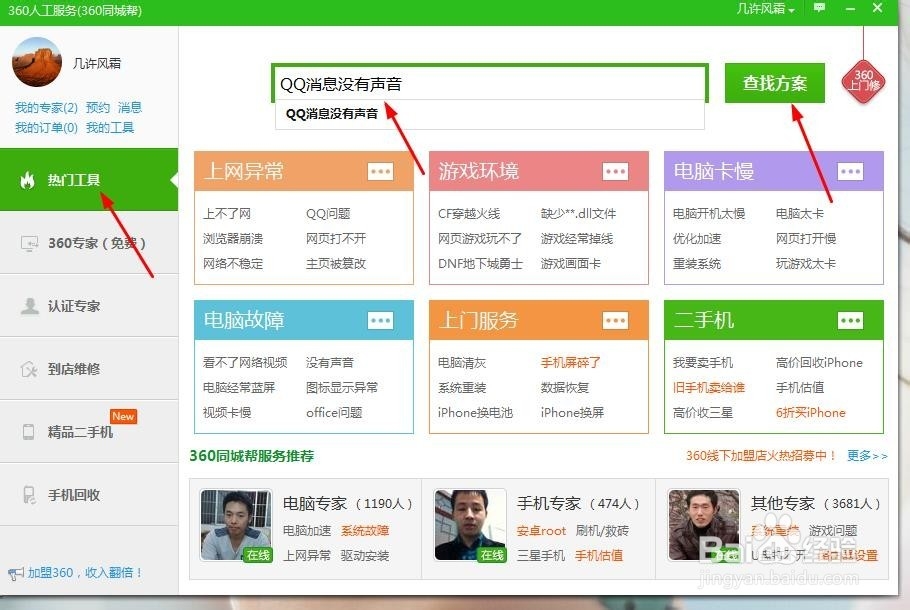 QQ消息没有声音怎么办