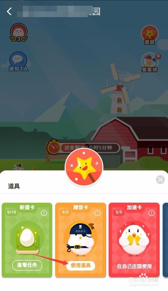 支付宝蚂蚁庄园蹭饭卡怎么使用