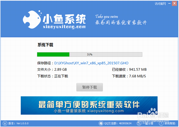 让菜鸟也会装系统 小鱼一键重装系统软件