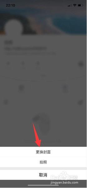 in记怎么更换封面