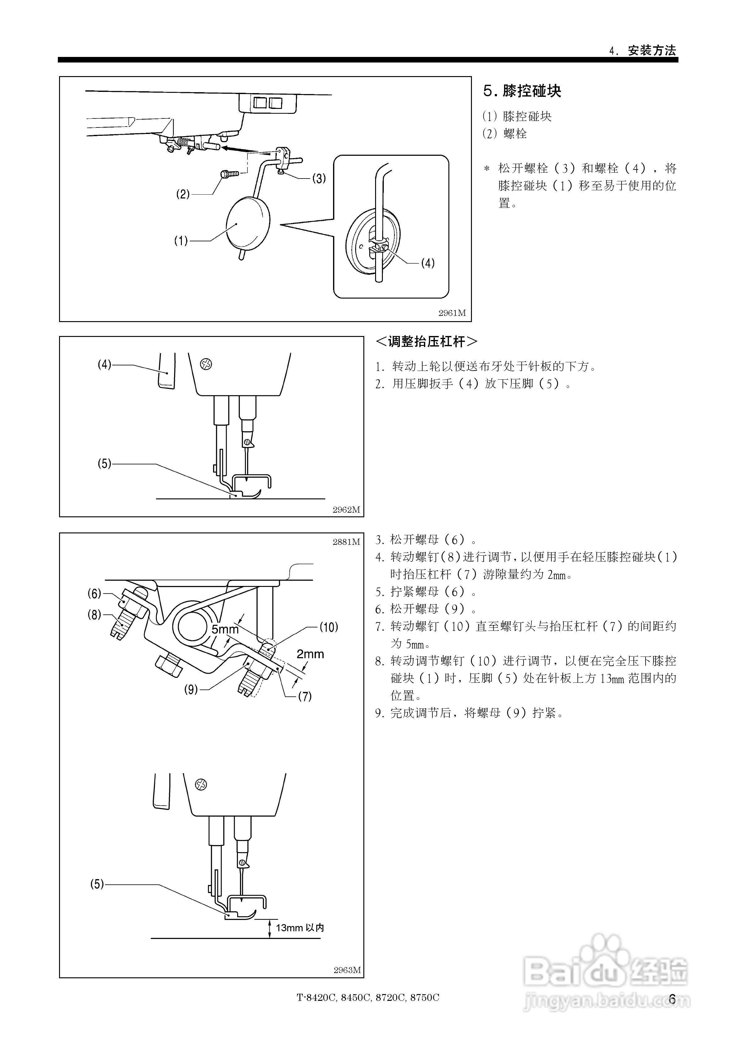 brother T-8450C缝纫机说明书:[2]