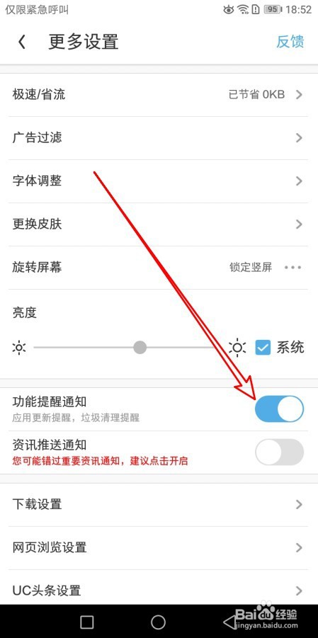 UC浏览器如何打开功能提醒功能