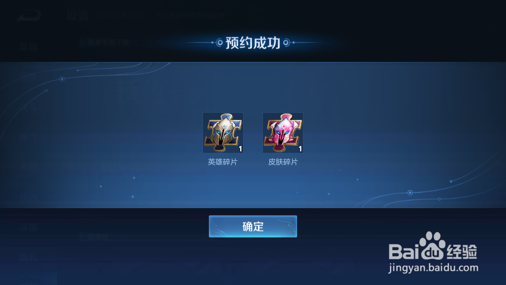 怎样预约更新王者荣耀S25赛季资源