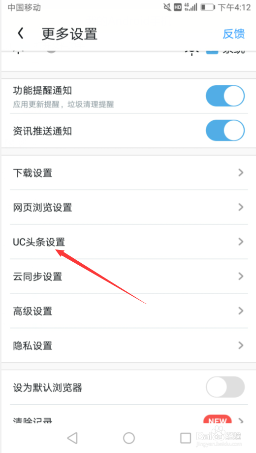 UC浏览器如何关闭新闻刷新按钮