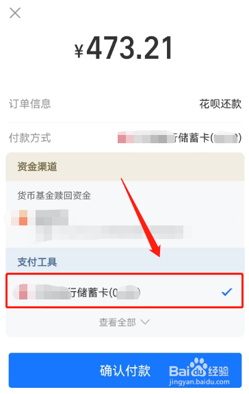 花呗还款怎么设置银行卡还款方式
