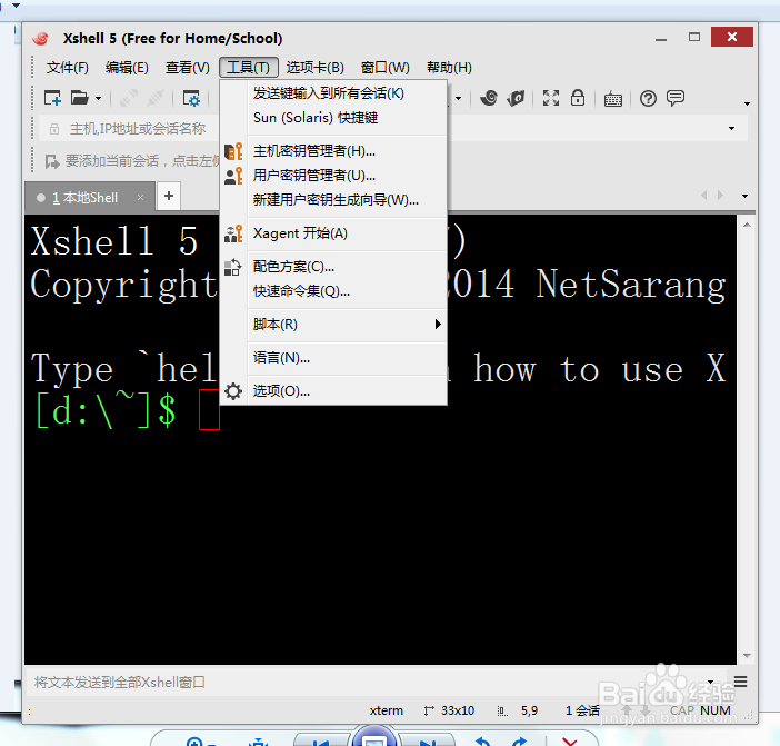 如何生成密钥:xshell