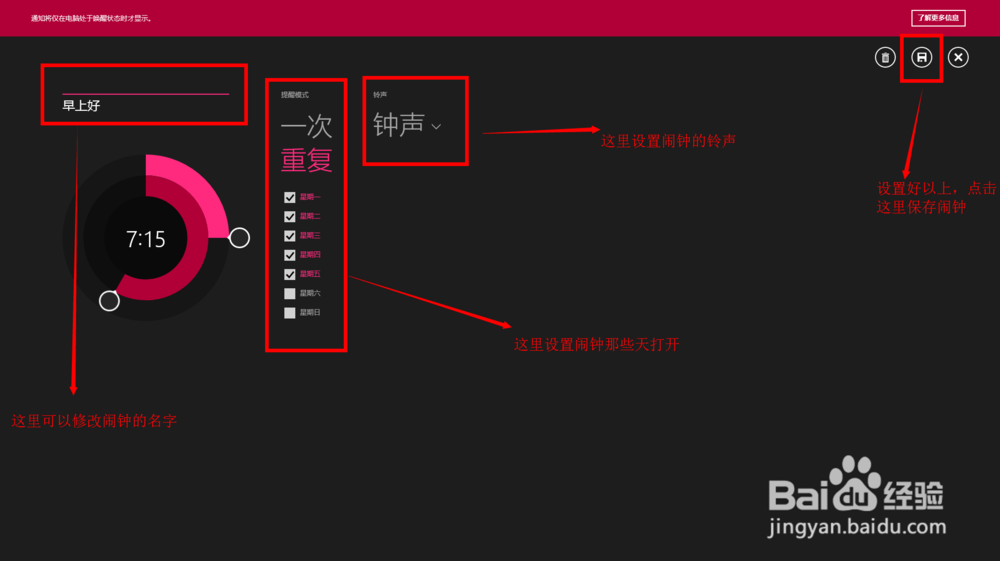 win8.1闹钟怎么用如何设置