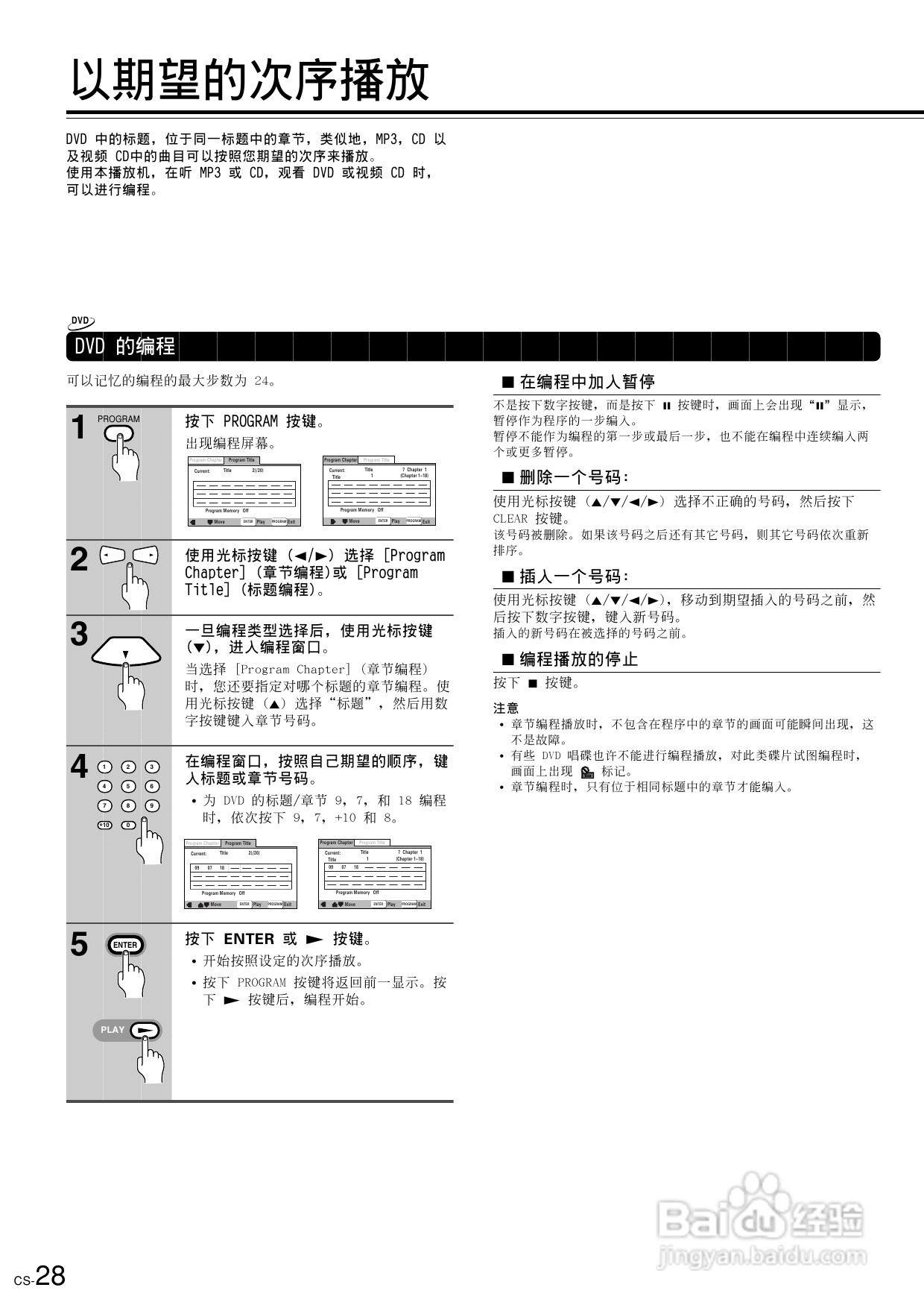 安桥DVD播放机DV-SP500型使用说明书:[2]