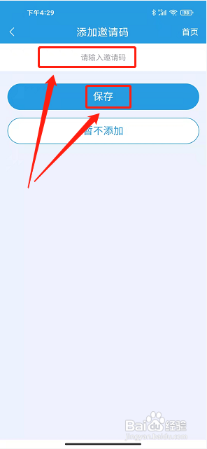 掌上健康宁夏app怎么添加邀请码