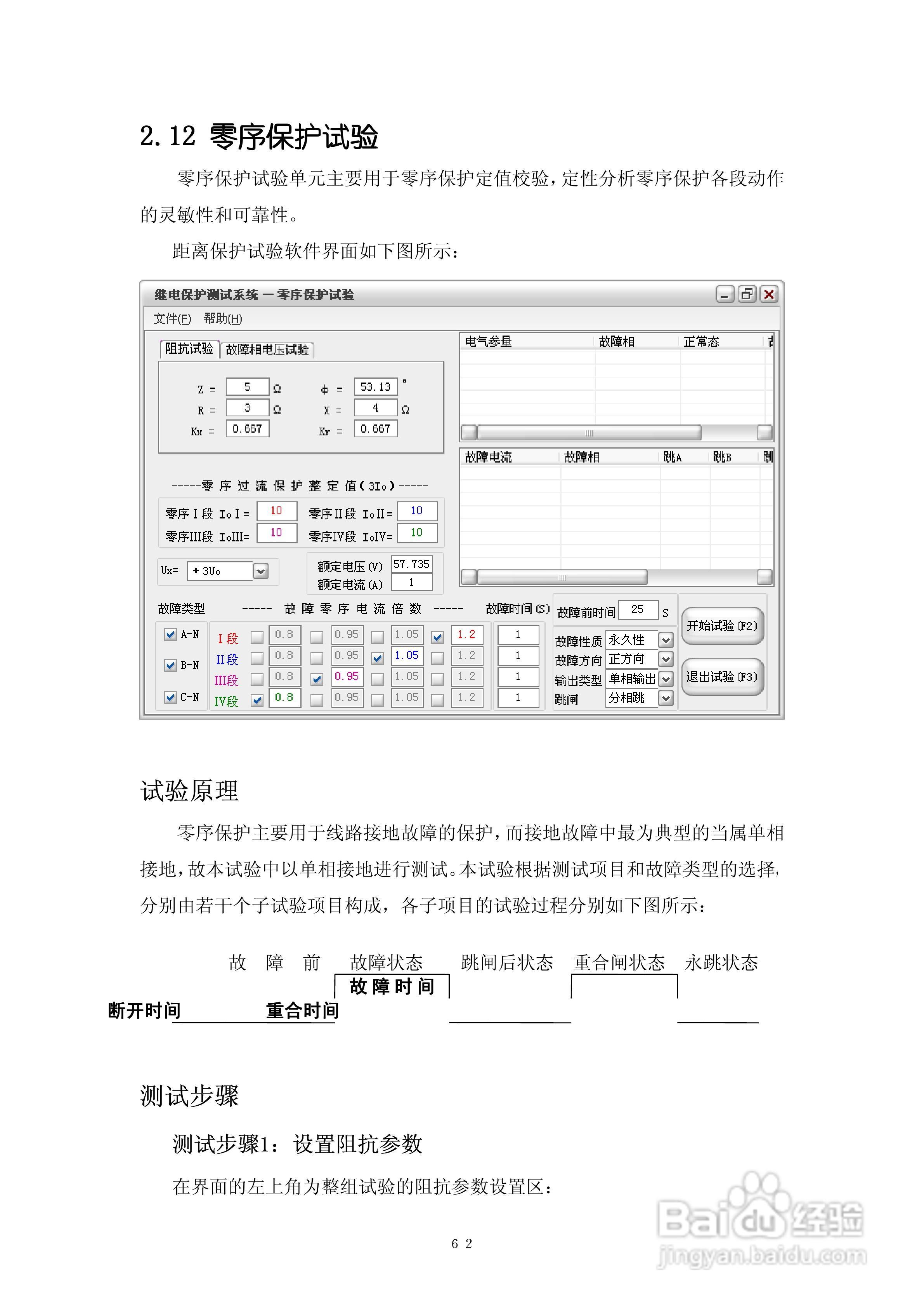 DMWJ-3微机继电保护测试仪使用说明书:[7]