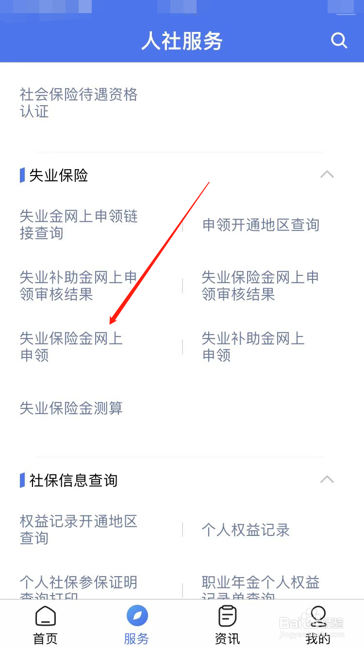 失业险怎么领