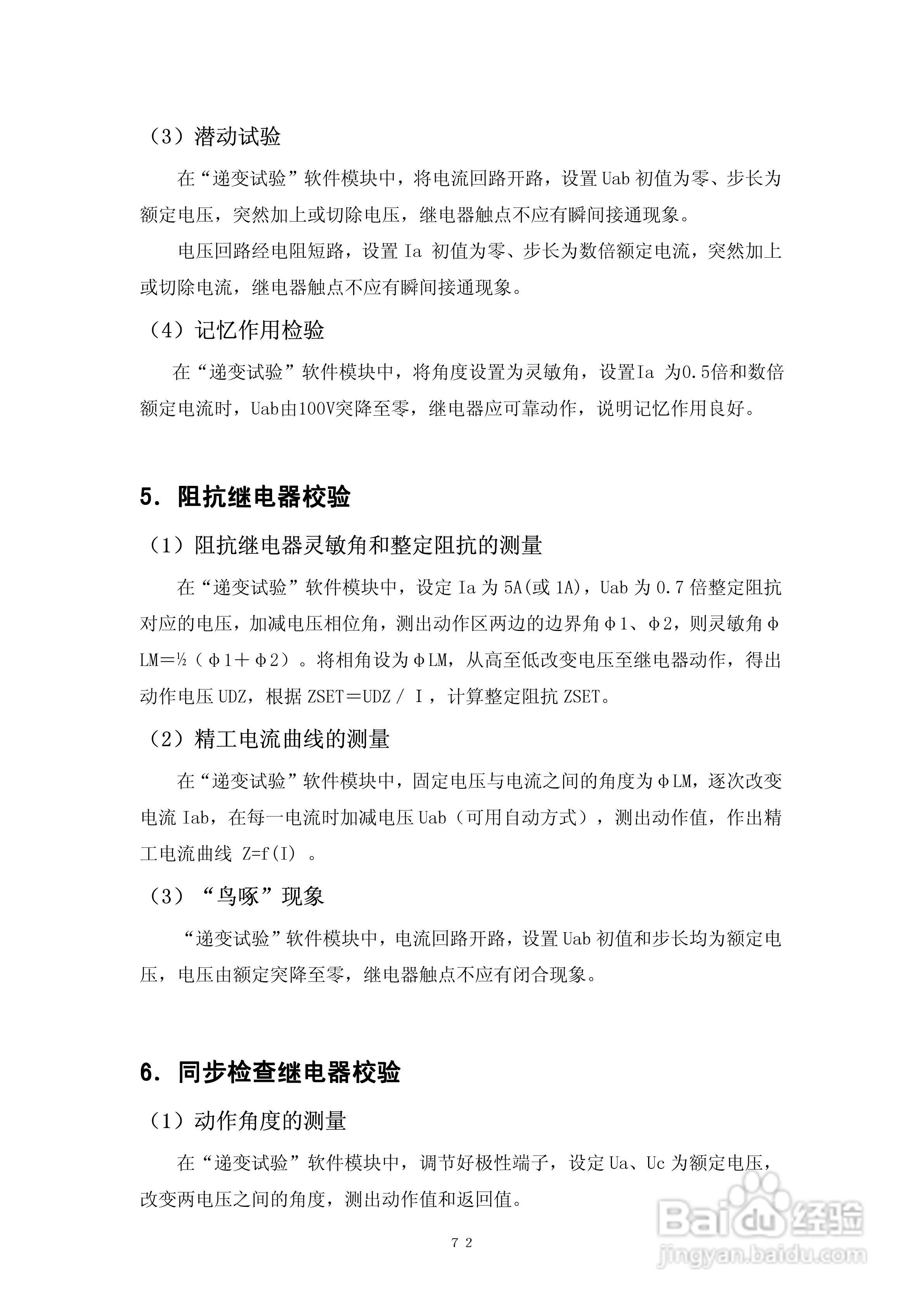 DMWJ-3微机继电保护测试仪使用说明书:[8]