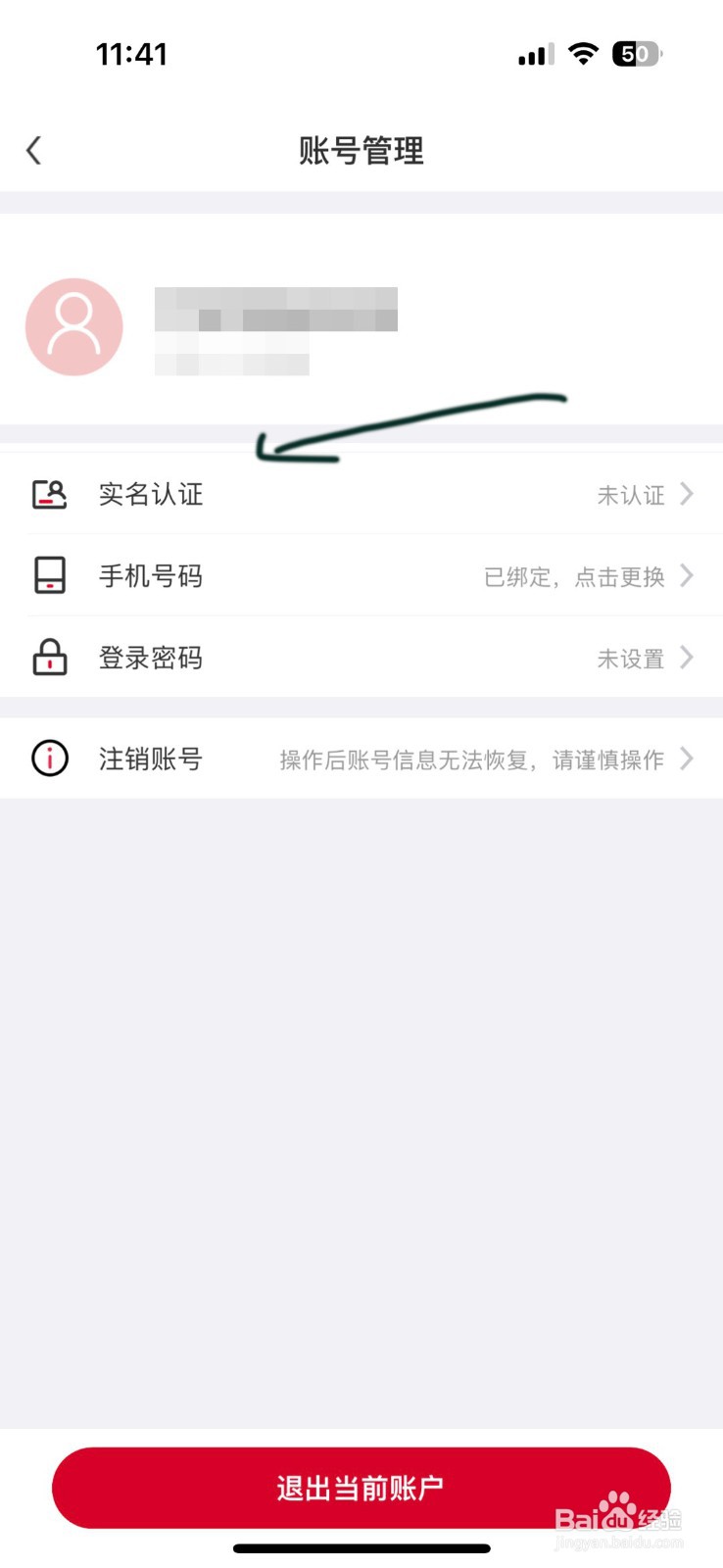 旧猫APP怎么进行实人认证 旧猫进行实人认证方法