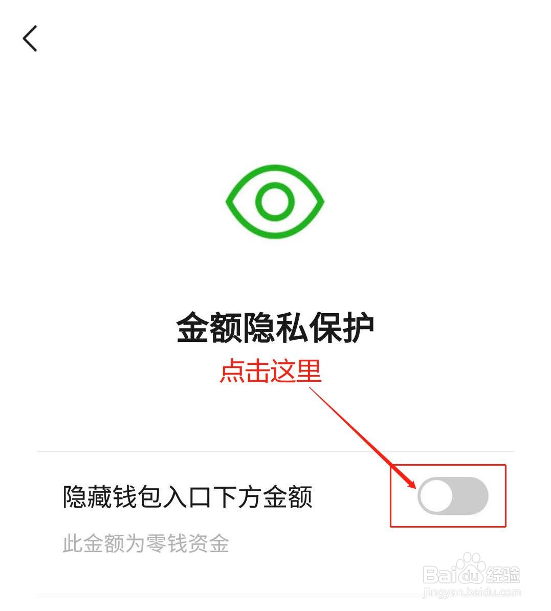 微信如何隐藏钱包下方的金额