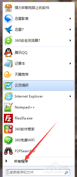 如何使用win7自带工具截图