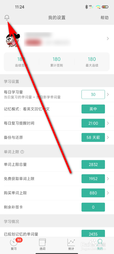 墨墨背单词怎么创建两人队伍