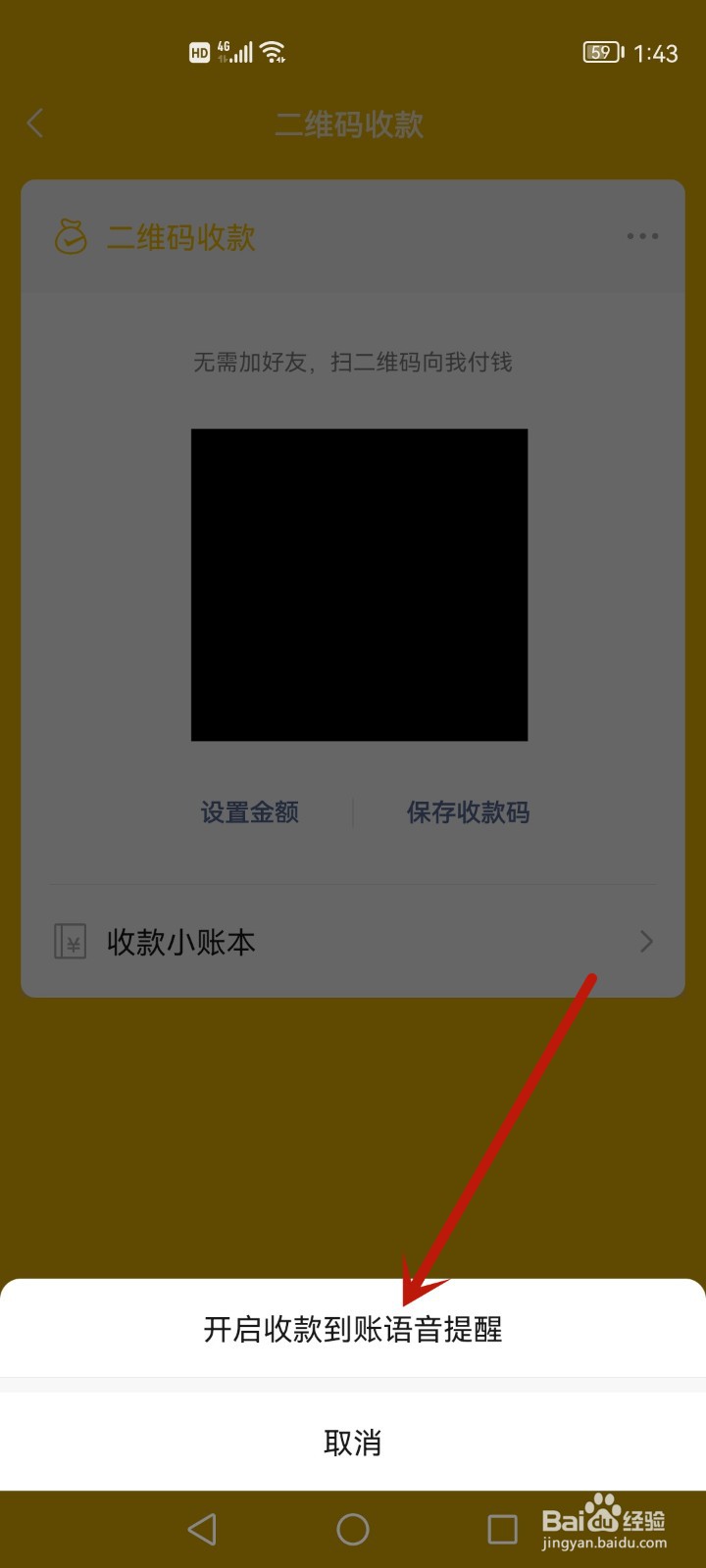 微信转账声音怎么设置