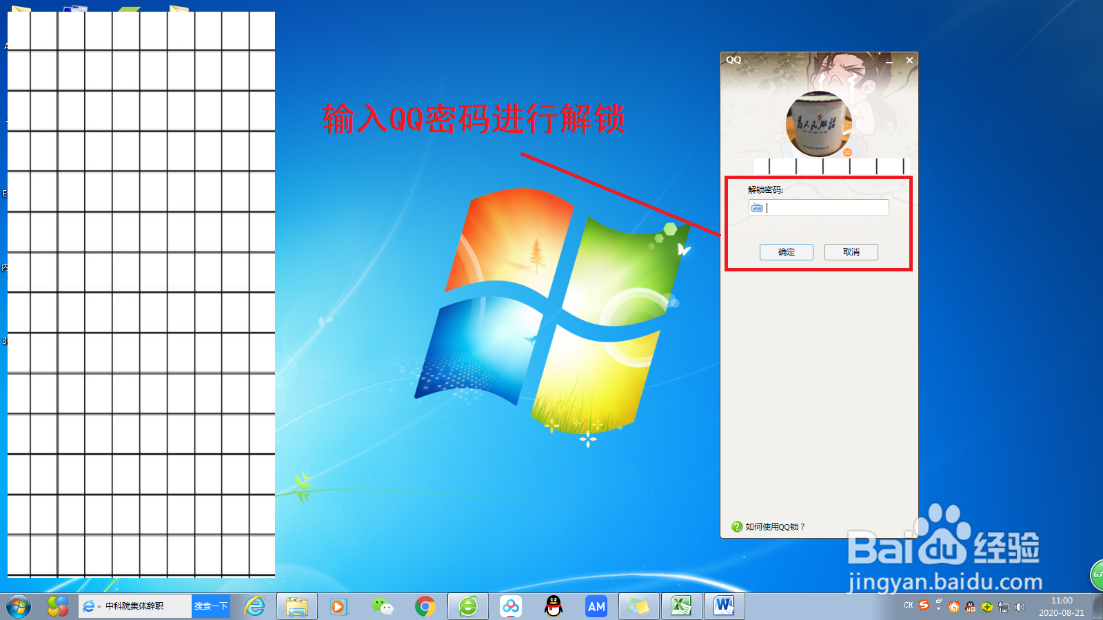 如何设置和使用QQ的锁定功能
