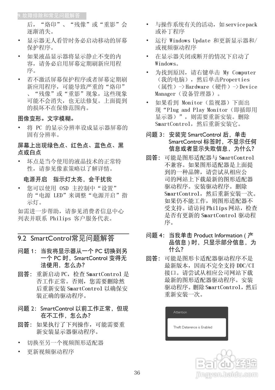 飞利浦238G4DHSD显示器使用说明书:[4]