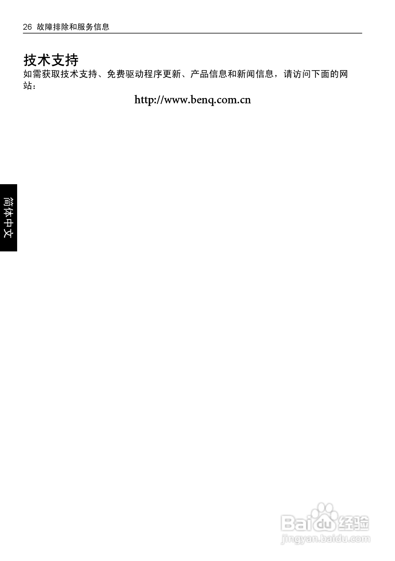 明基E1020数码相机使用说明书:[4]