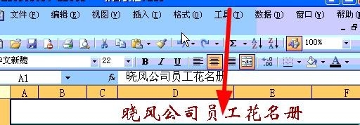 EXCEL使用小技巧：[3]合并或撤销单元格