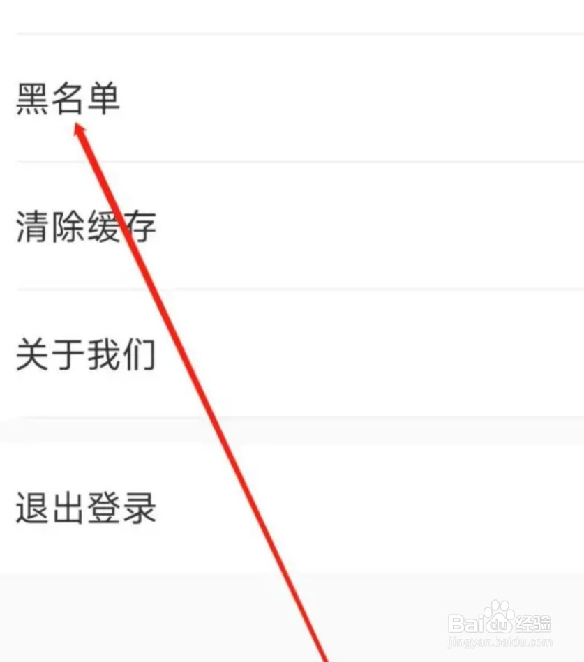 十点读书查看黑名单