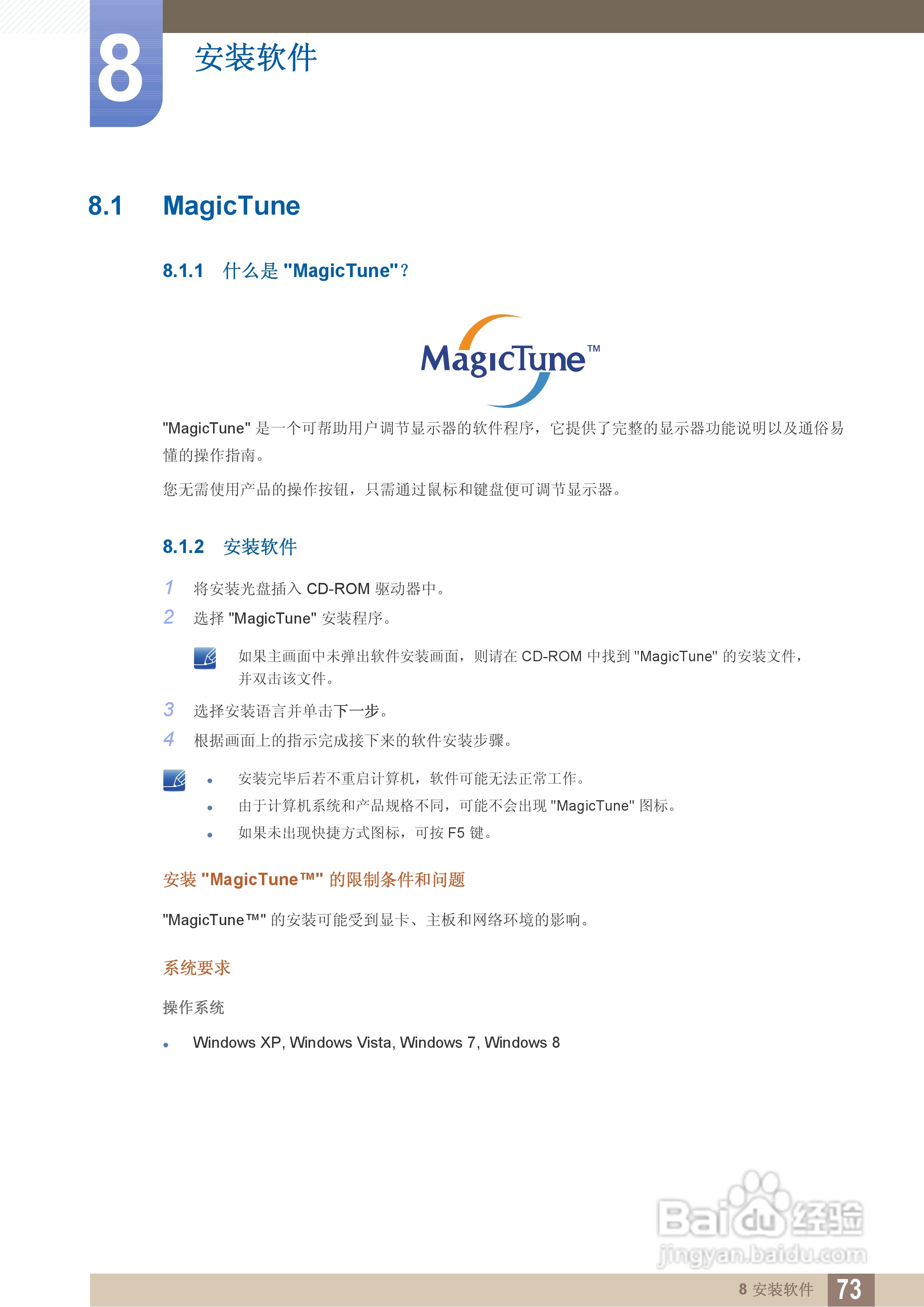 三星S24C550HL液晶显示器说明书:[8]