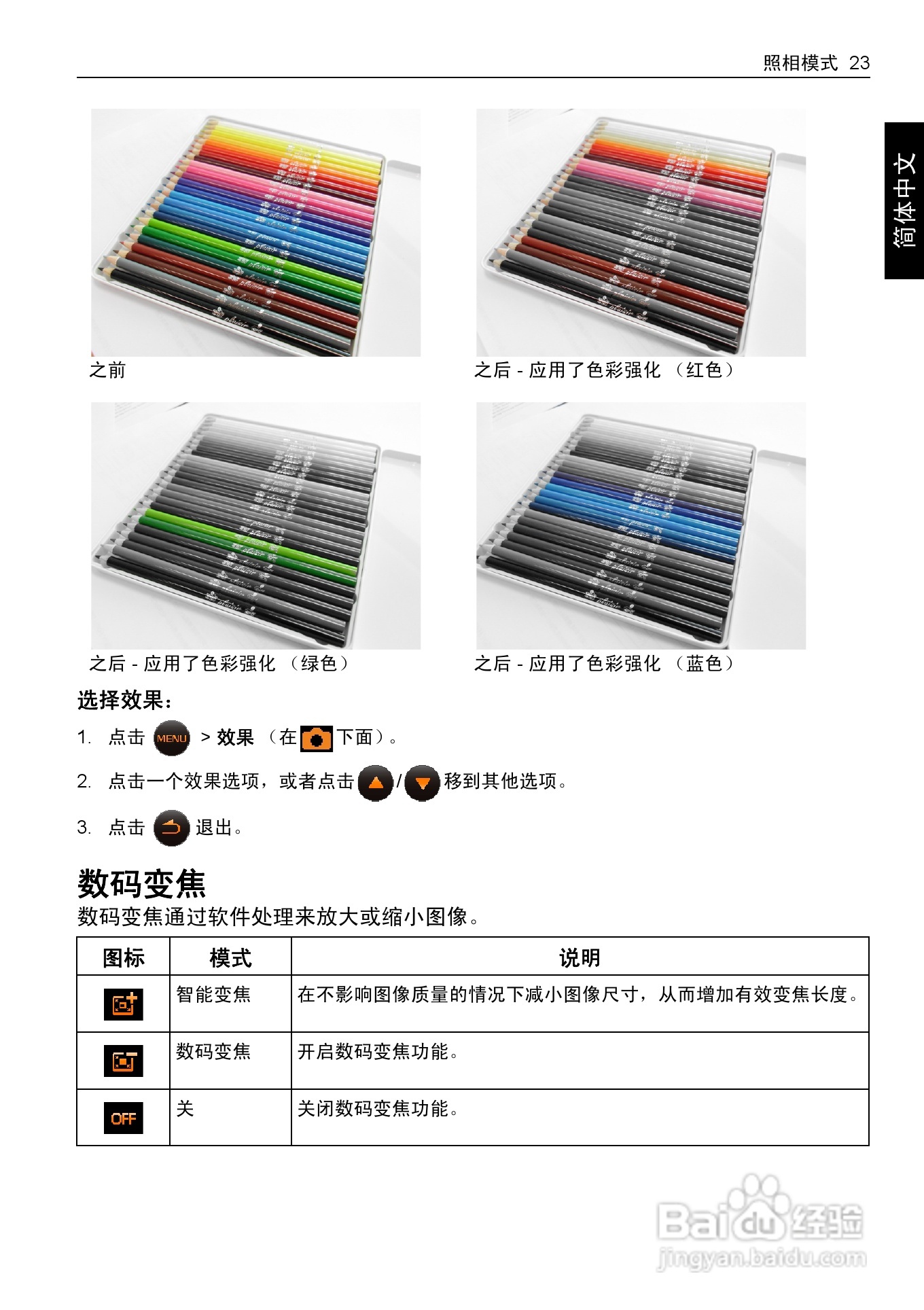 明基T1460数码相机使用说明书:[3]