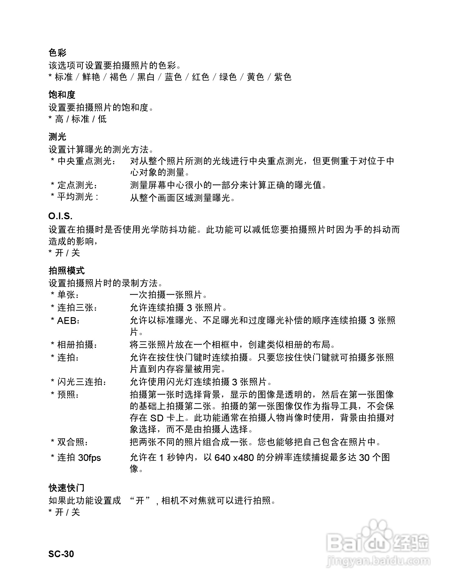 明基S1410数码相机使用说明书:[3]