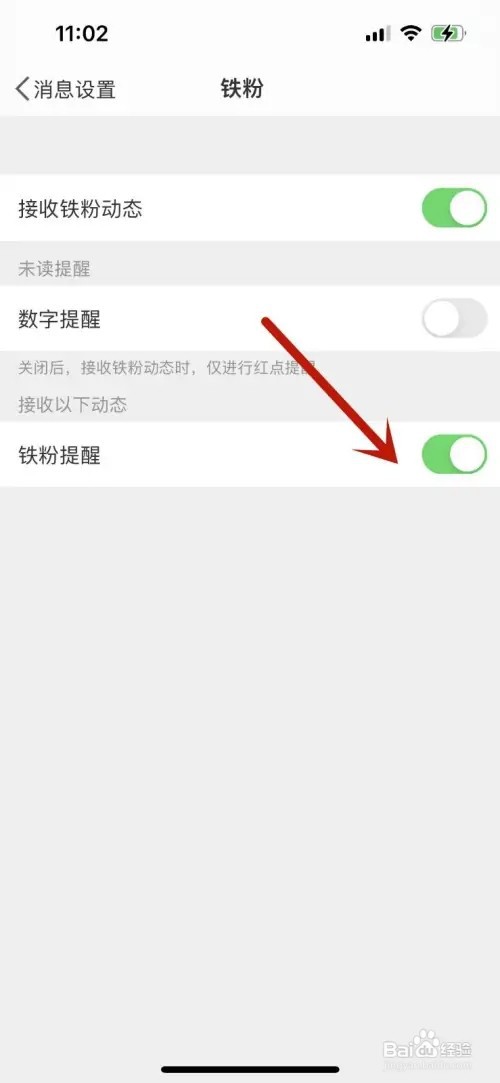 微博铁粉提醒动态如何打开