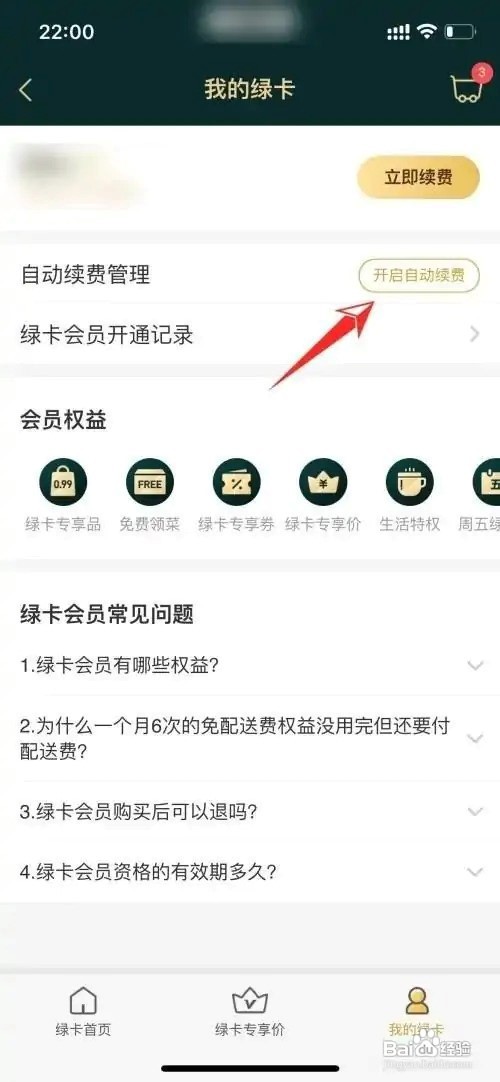 叮咚买菜怎么签约自动续费