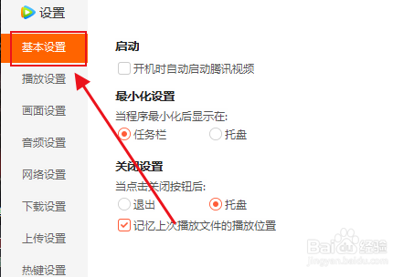 电脑腾讯版如何设置开机时自动启动腾讯视频