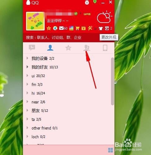 qq讨论组怎么用电脑创建