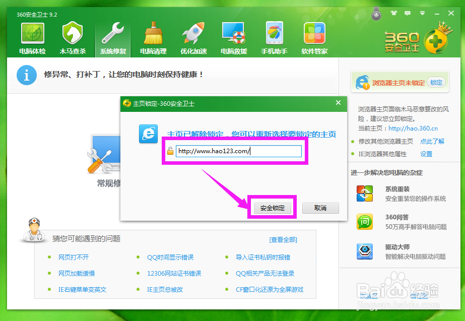 如何设置hao123为主页