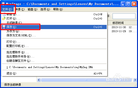 如何制作img文件