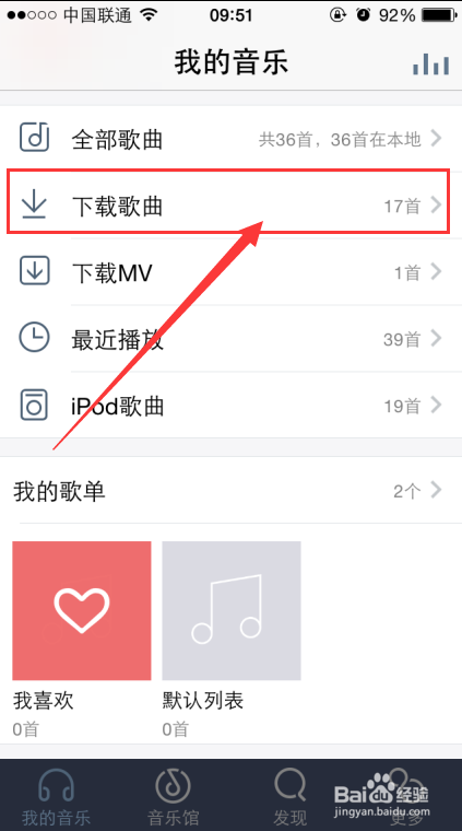 iPhone、Android手机QQ音乐：[13]免费下载歌曲