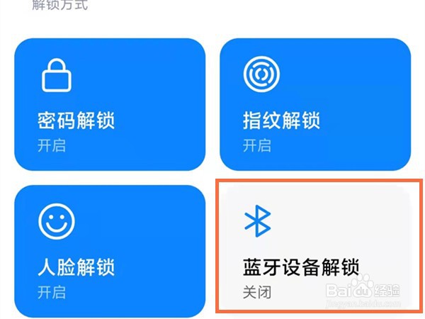小米手环6如何禁用锁屏密码