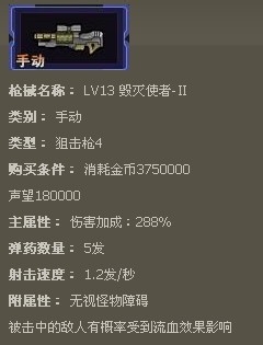 枪魂枪械系列：[33]枪魂毁灭使者-II枪械属性
