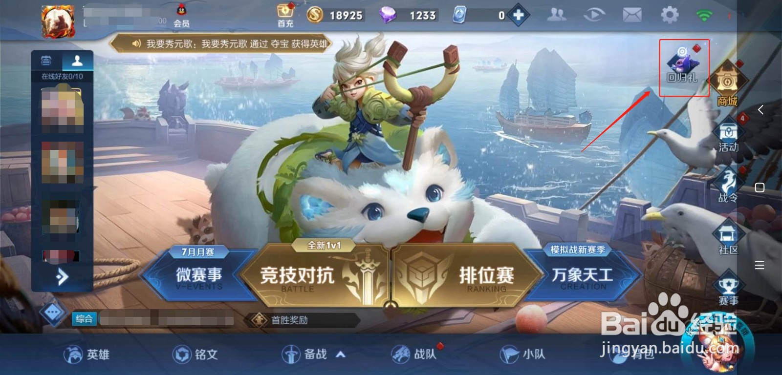 王者荣耀多久不登录有回归礼包