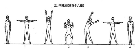 第五套广播体操图解
