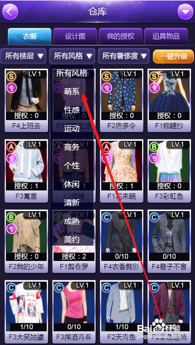 梦幻服装店怎么筛选找出萌系服装