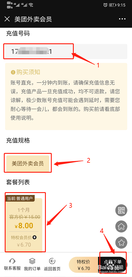 美團外賣會員怎麼買便宜?在哪裡可以低價購買