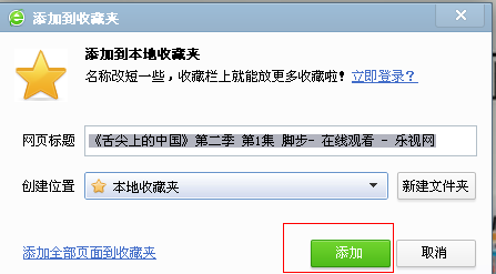 电脑的基本功能：[7]如何添加和删除收藏