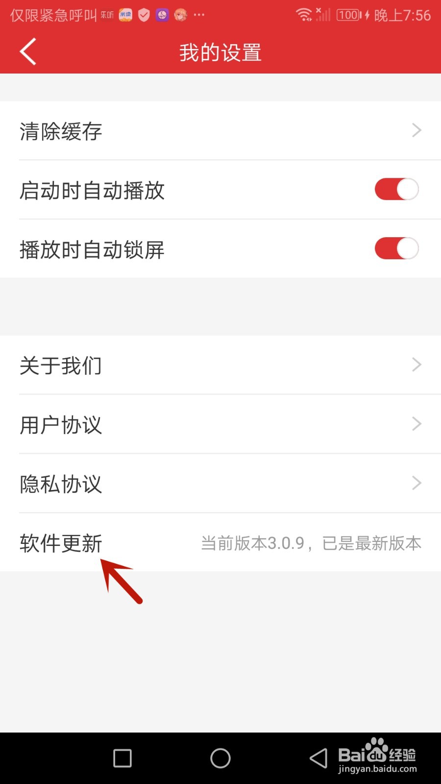 怎么查看乐听头条软件版本是否更新