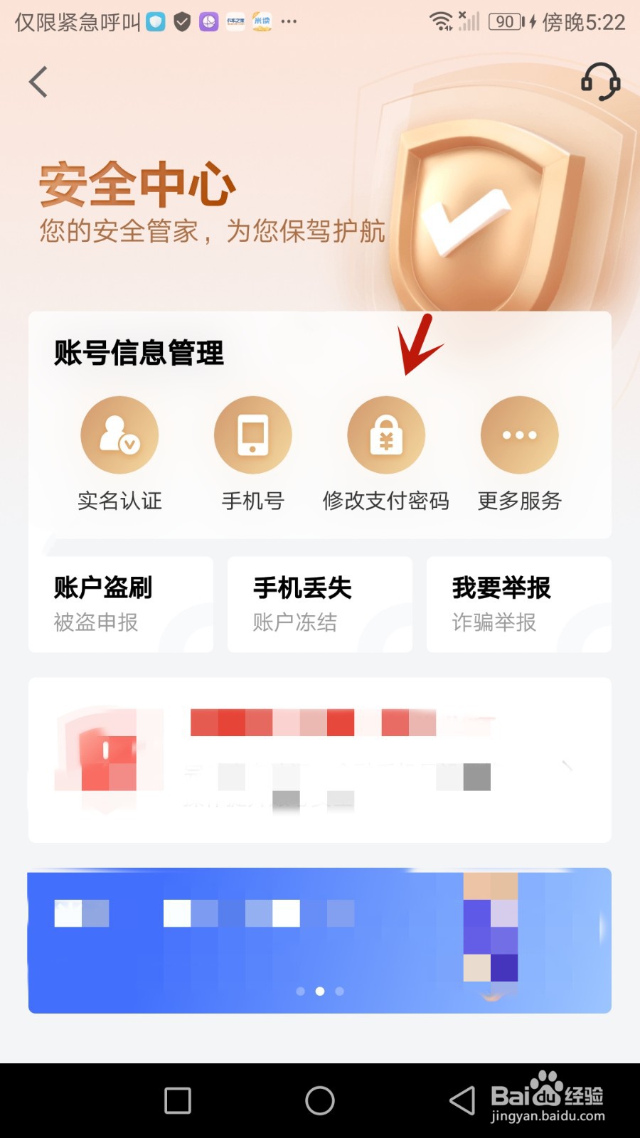 怎么修改京东金融支付密码