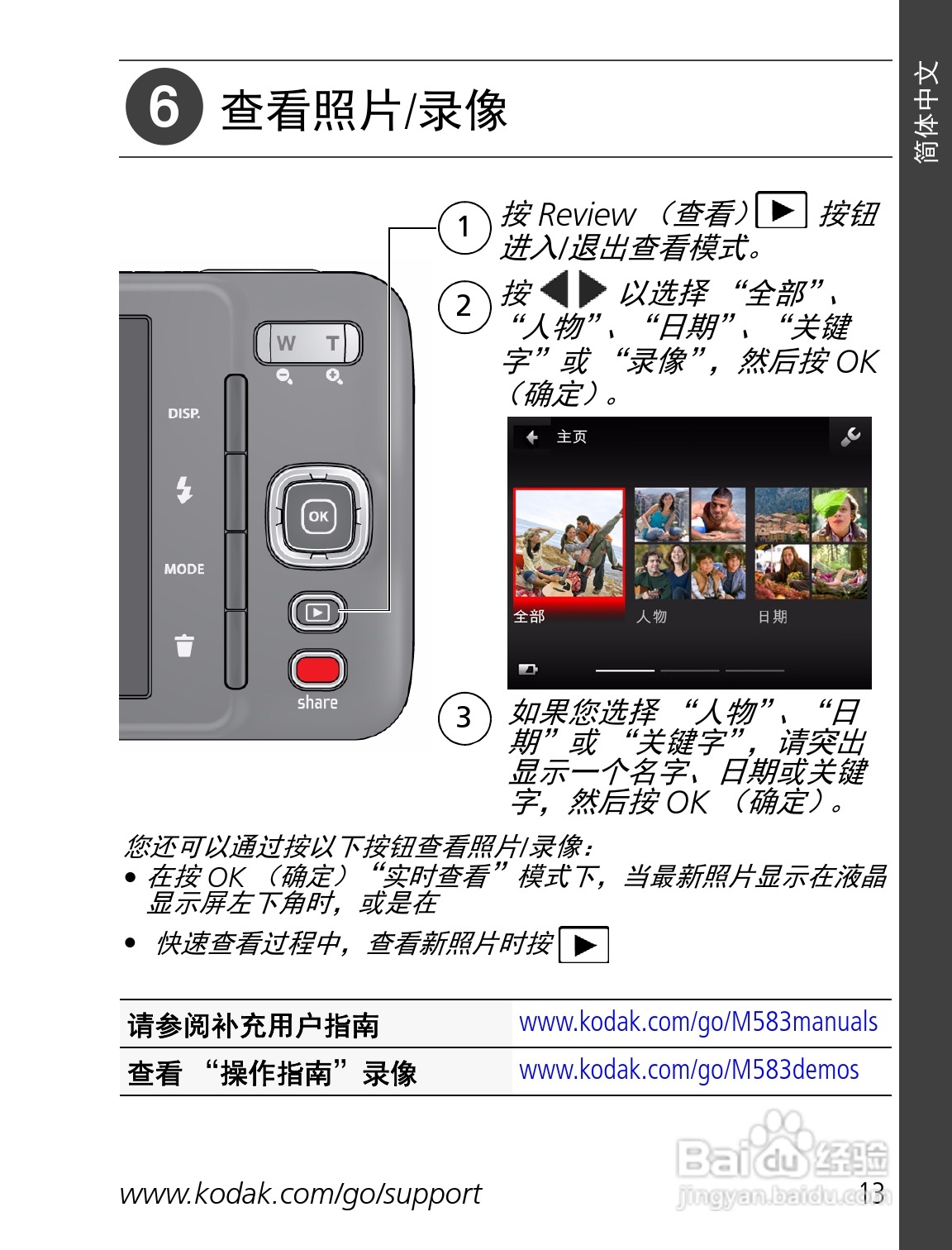 柯达M583数码相机使用说明书:[2]